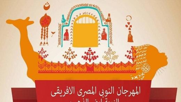 افتتاح المهرجان النوبي المصري الإفريقي بالقاهرة
