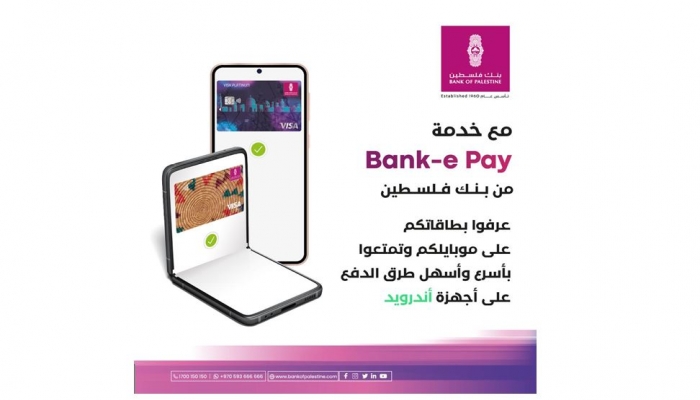 بنك فلسطين يطلق خدمة Bank-e Pay اللاتلامسية للدفع عبر أجهزة الموبايل التي تعمل بنظام الأندرويد